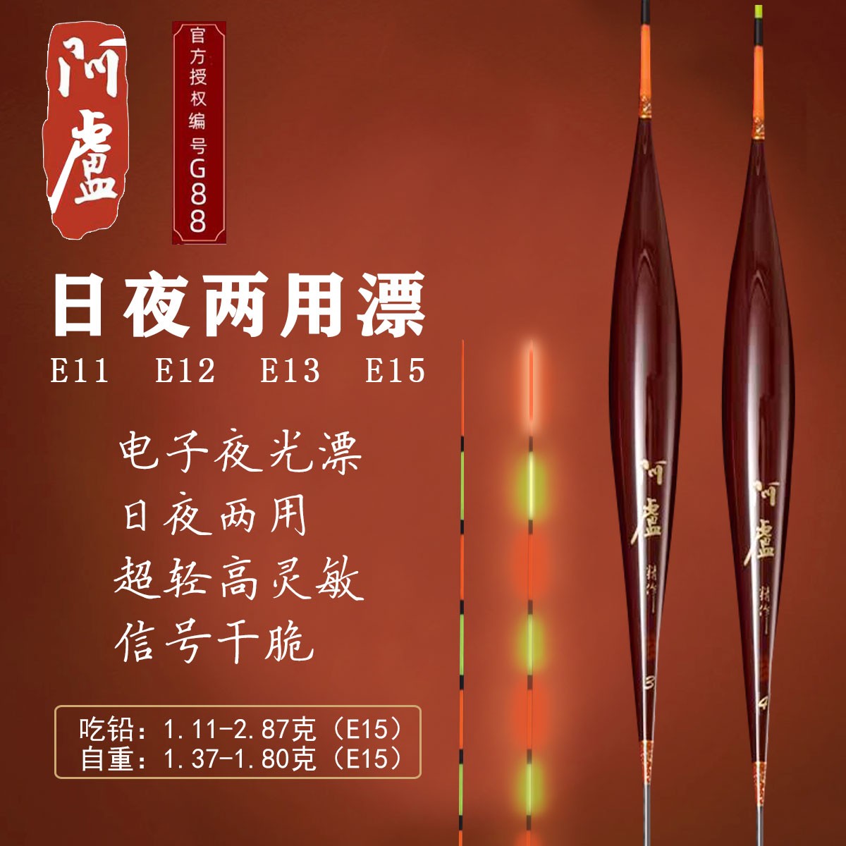 阿卢E11/E12/E13/E15电子夜光漂黑坑野钓高灵敏硬尾日夜两用漂
