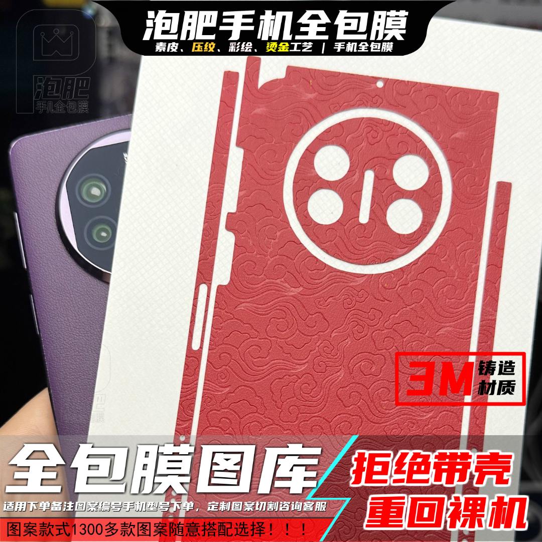 适用[华为X6/X5/X3]素皮0.38mm全包贴纸全方位保护膜代替手机壳