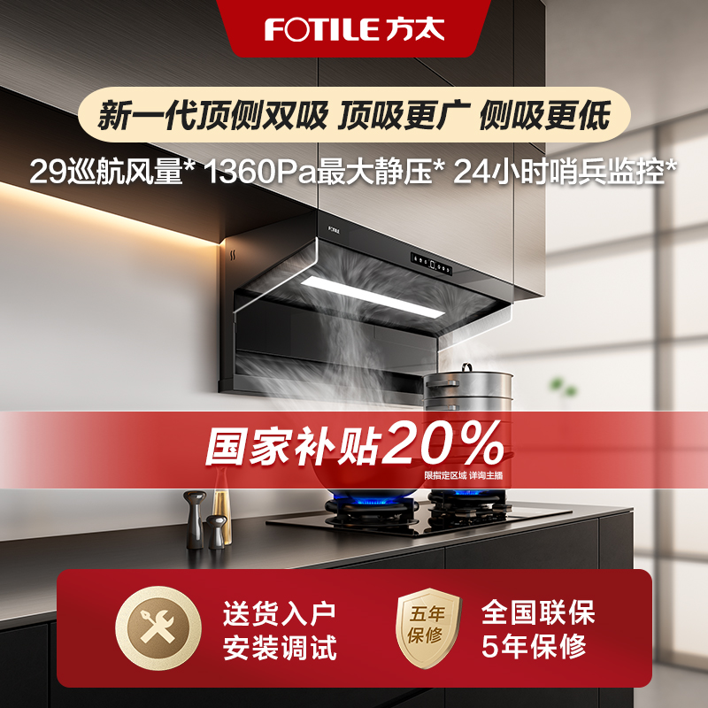 方太抽油烟机L10顶侧双吸24小时哨兵监控智感净味超薄