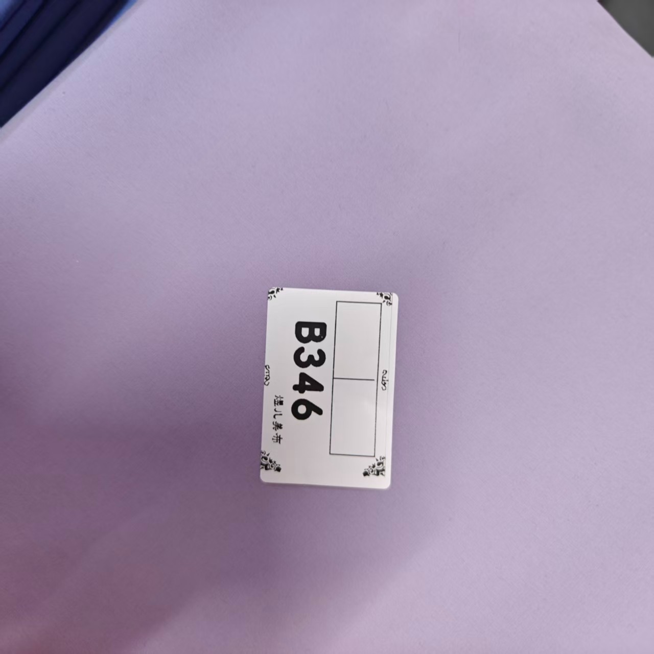 346紫丁香加绒软壳三防布料