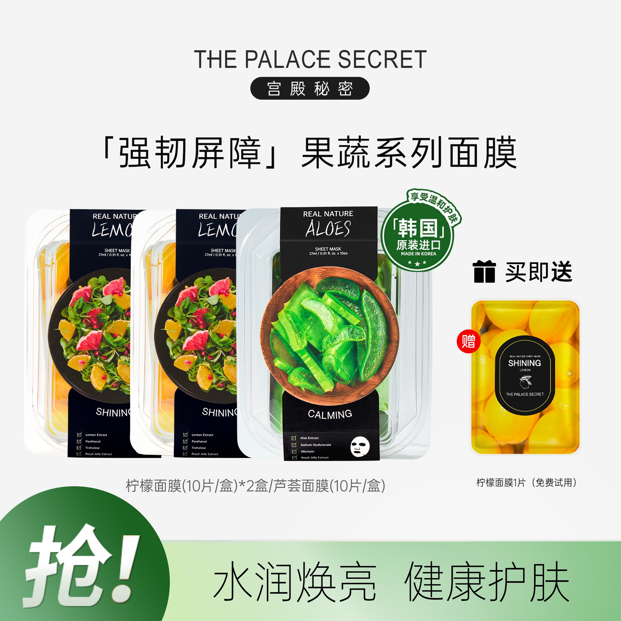 韩国宫殿秘密蔬菜面膜-柠檬、芦荟