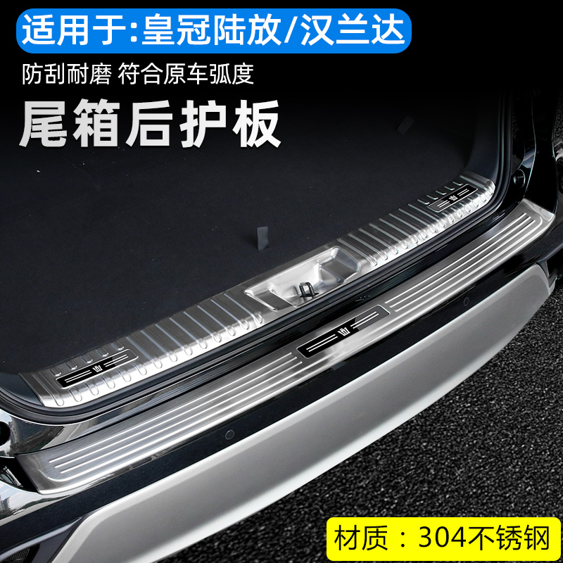 适用26款皇冠陆放汉兰达改装后备箱防护板门槛条汽车用品尾门保护