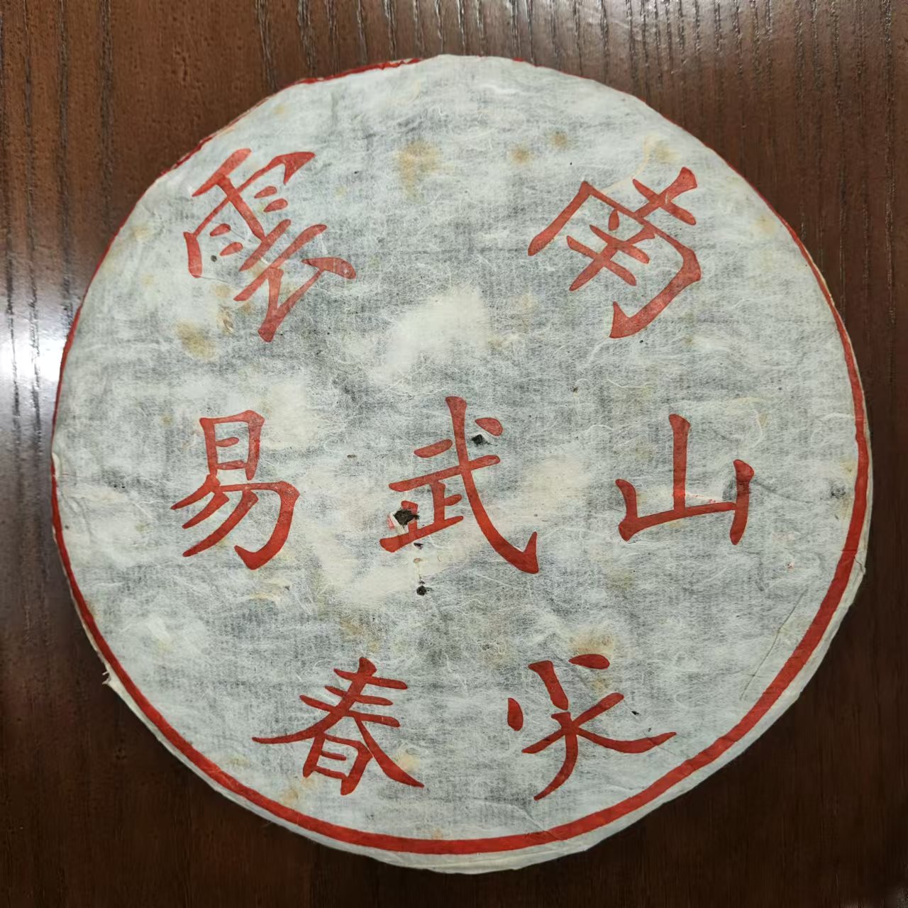 2003年易武山春尖普洱生茶357g