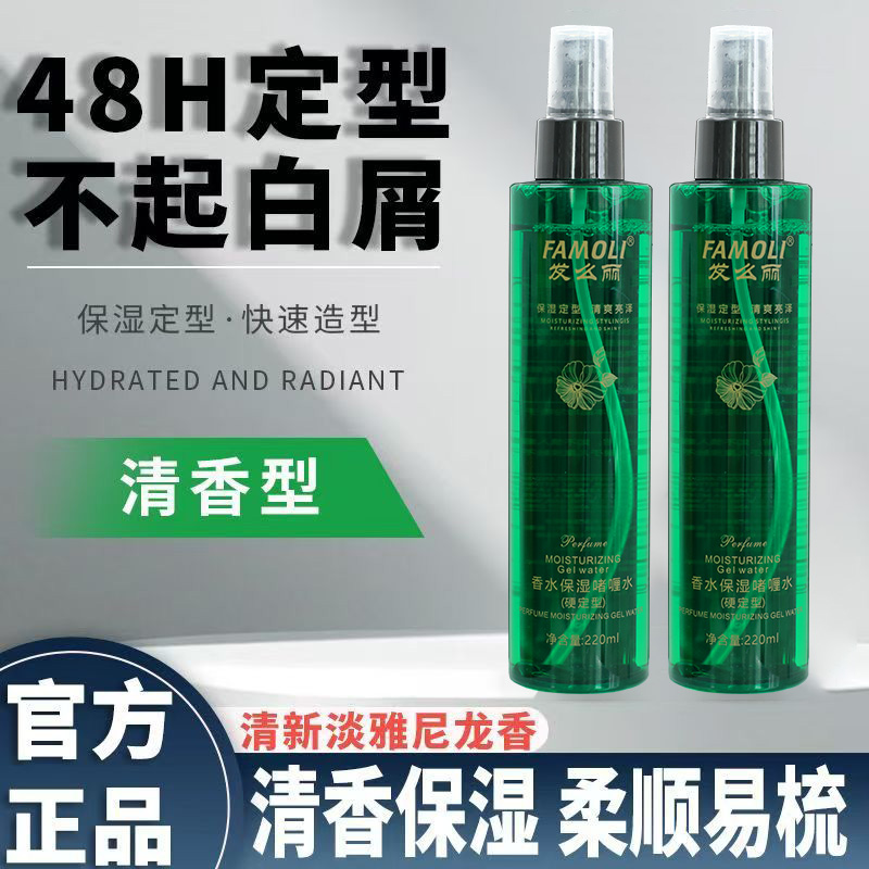 发么丽香水保湿啫喱水硬定型男女碎发保湿防毛躁沙龙品质家用香氛