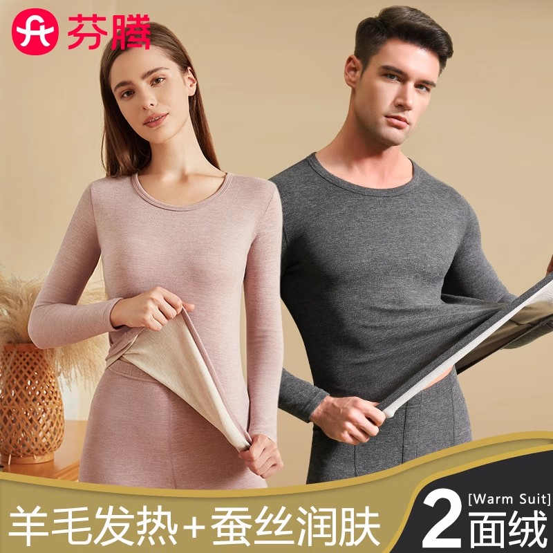 芬腾保暖内衣加厚加绒套装打底女士男士棉毛衫发热秋衣秋裤冬季款