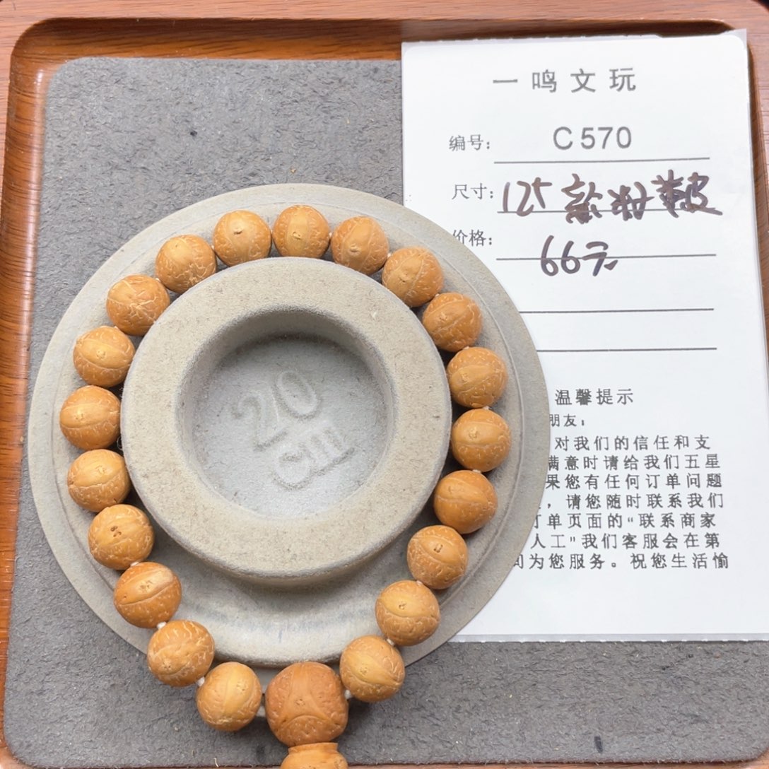 凤眼菩提手串C570-k15凤眼菩提12+新籽