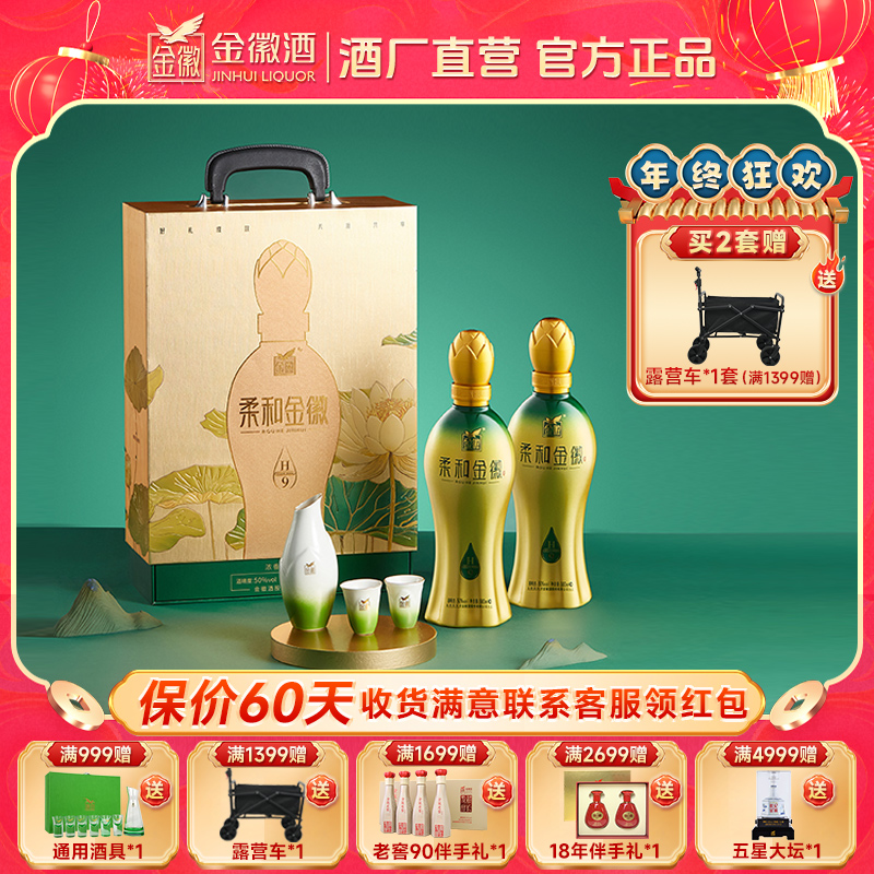金徽【柔和H9双瓶礼盒】浓香白酒 甘肃名酒 高档礼盒酒50度500ml*2