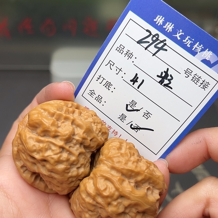 文玩核桃吊坠核桃294