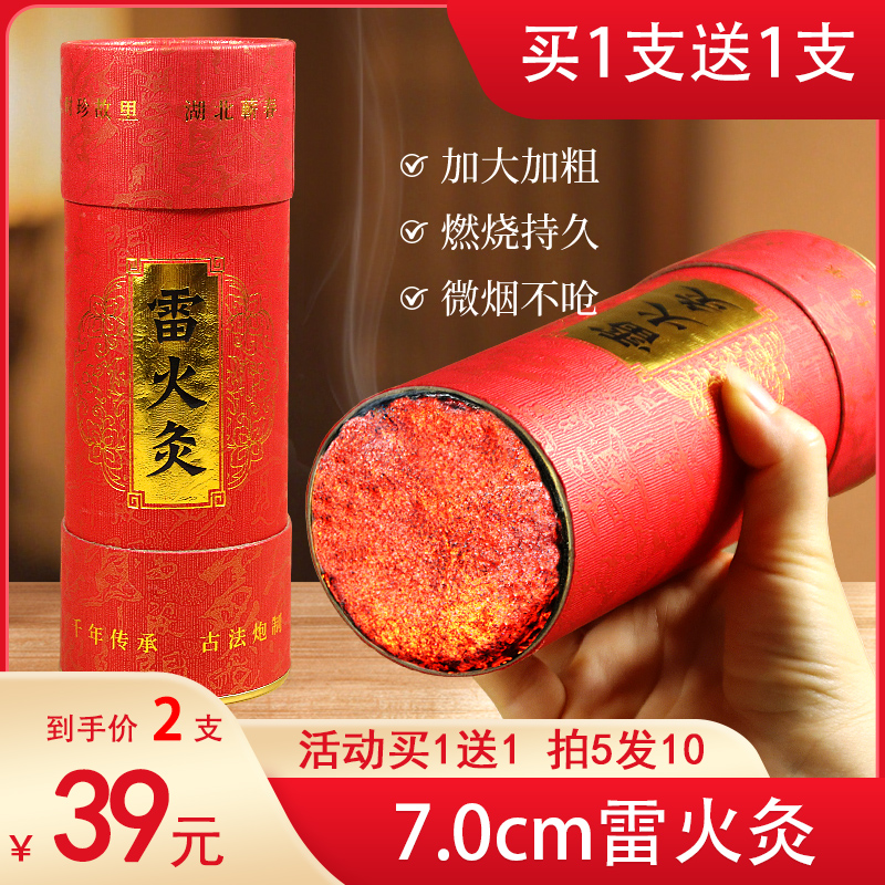 雷火灸条三年陈7.0cm雷火灸加粗加大蕲艾条无烟艾灸条养生馆专用