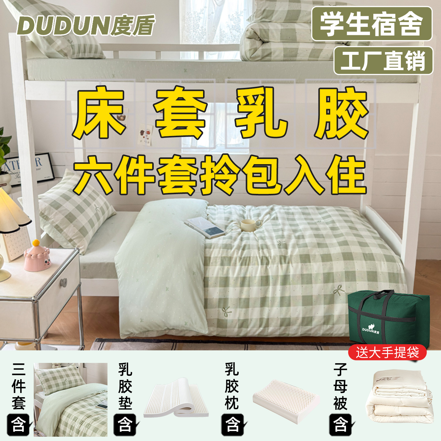 【床套款】度盾宿舍六件套床套款纯棉被褥子一整套大学生床上用品