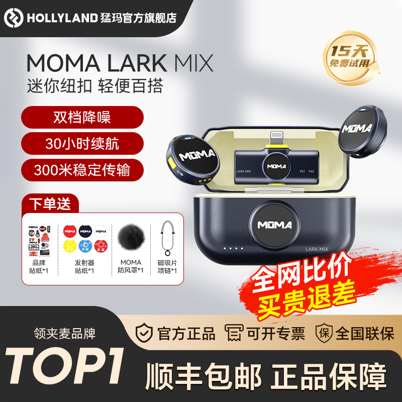 MOMA/猛玛LARK MIX纽扣无线麦克风夹领式收音麦直播专用专业降噪