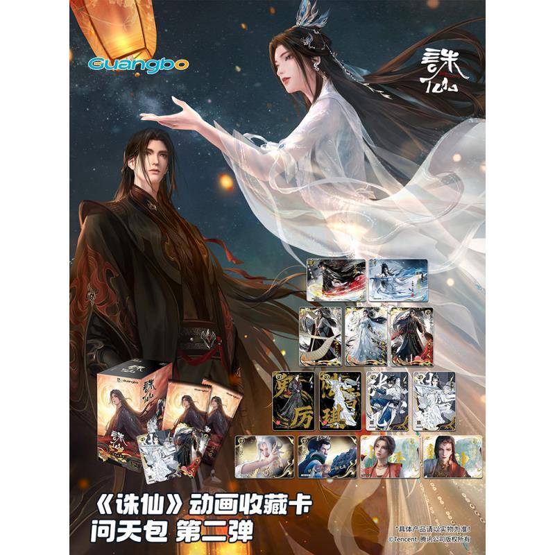 【诛仙二弹狂吃】正版官方典藏卡盲盒 代拆 冰冰