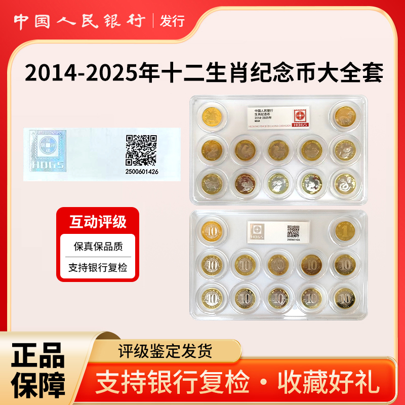 法定货币2014-2025十二生肖纪念币大全套