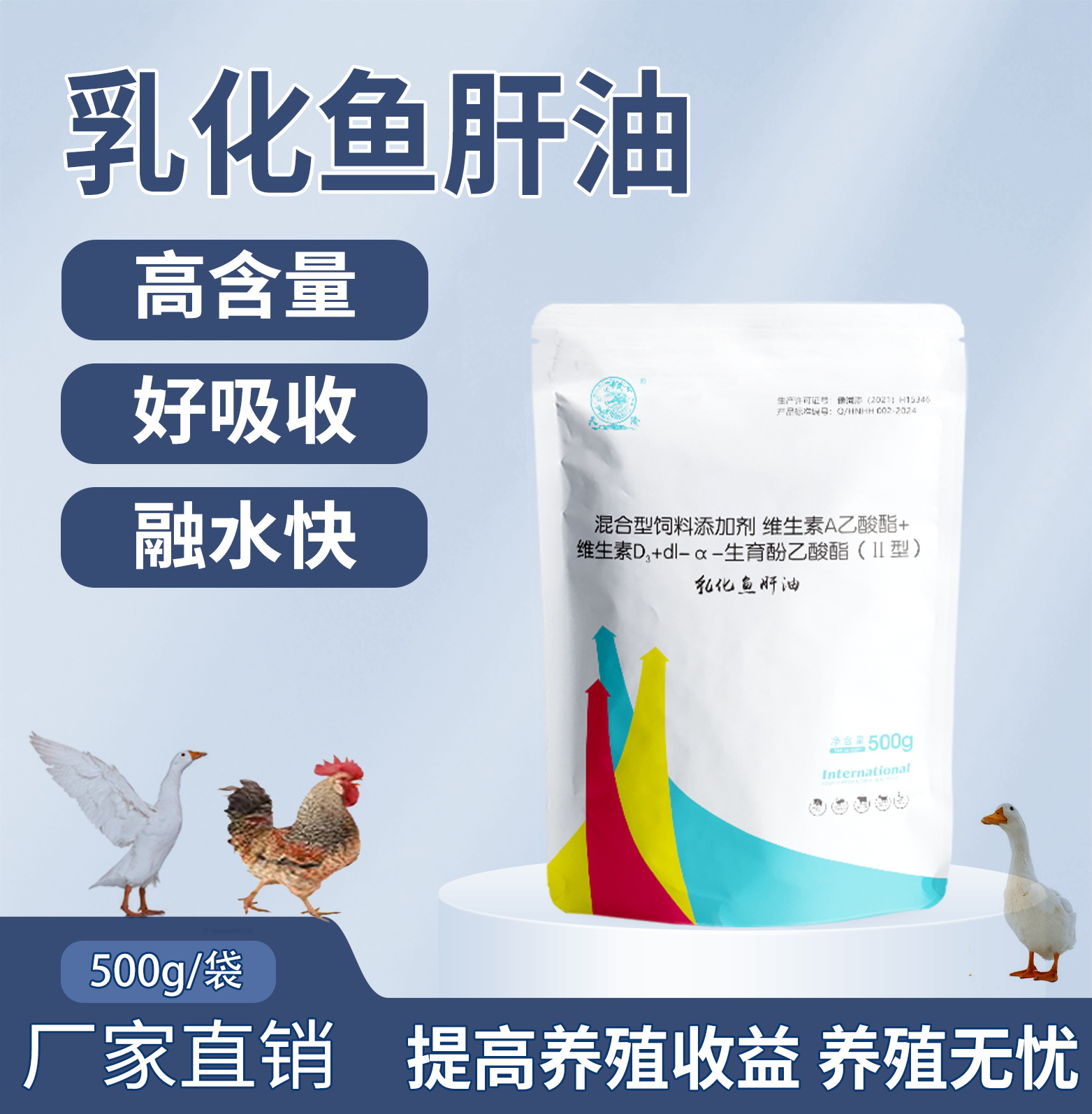 乳化鱼肝油猪牛羊鸡鸭鹅鸽鹌鹑鸵鸟畜禽饲料添加剂