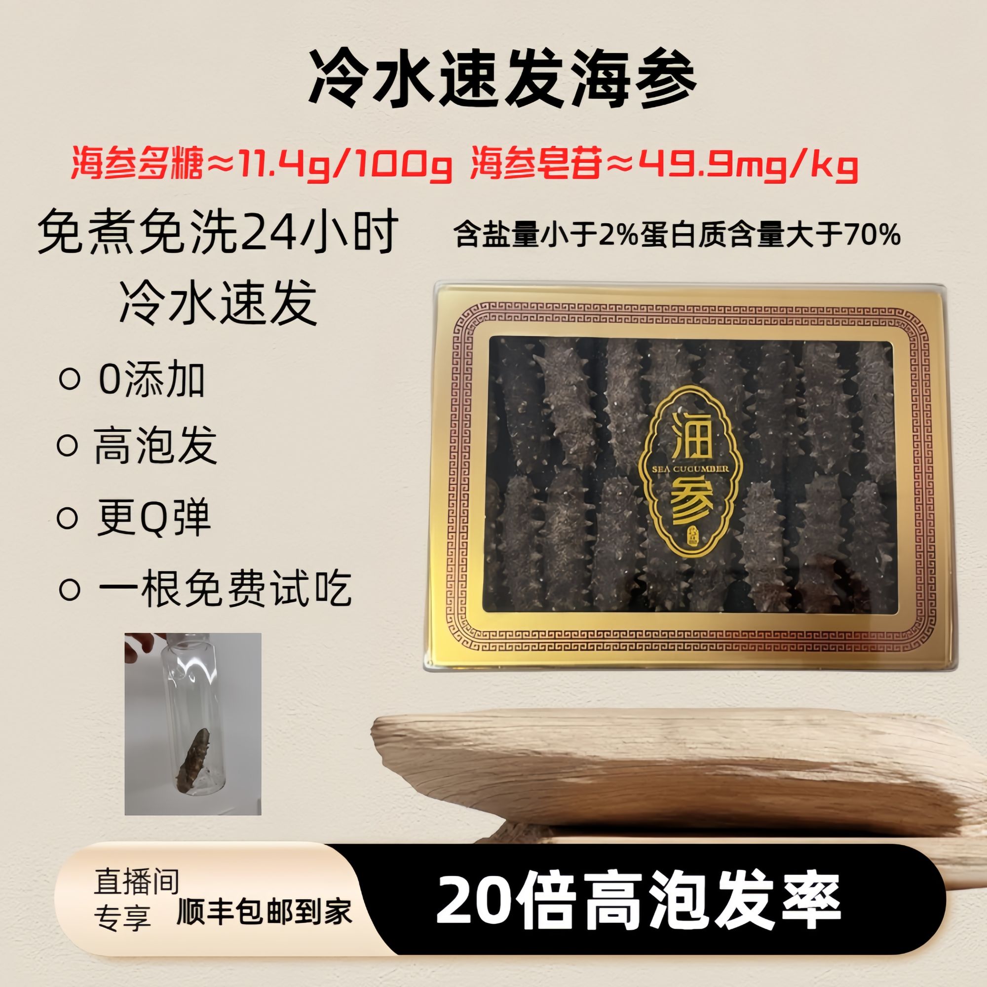 【一盒装】大连海参冷水速发海参干海参滋补佳品送礼佳品