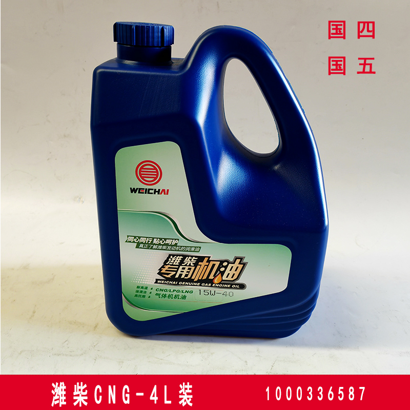 潍柴原厂天然气发动机机油适用于国四国五车型CNG/15W-40/4L