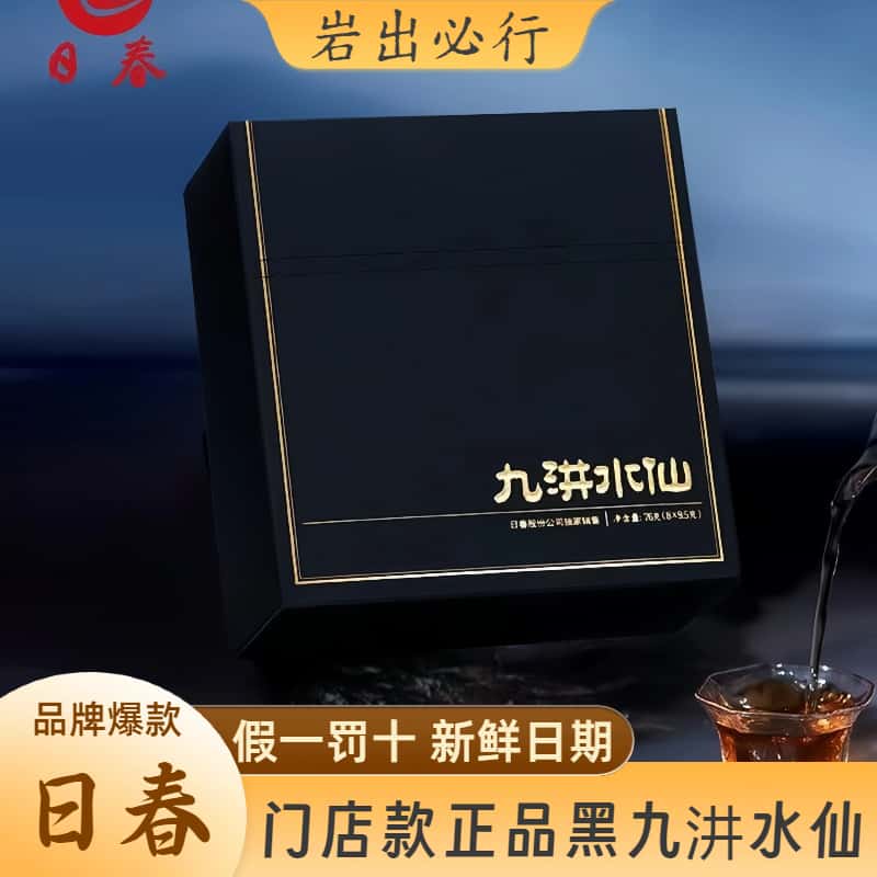 日春武夷红方岩茶水仙闽北乌龙茶九汫水仙送礼盒装乌龙茶高级茶叶