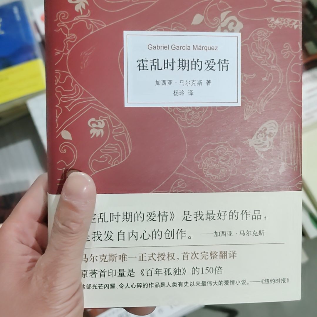 霍乱时期的爱情精装