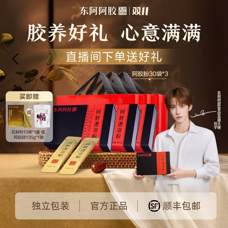 【双效巩固装】东阿阿胶速溶粉小金条正品3g*30袋*3东阿阿胶旗舰店