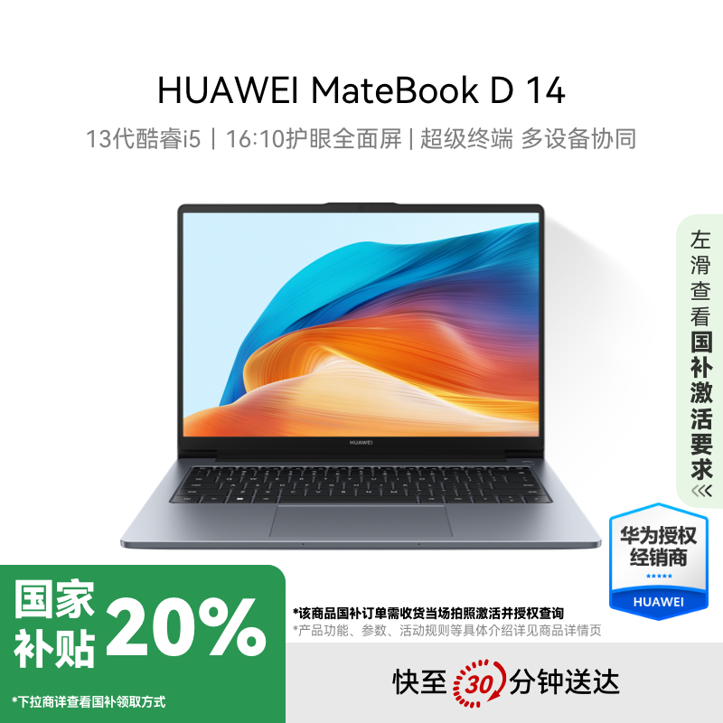 【国补专属】华为MateBook D14 13代 笔记本电脑