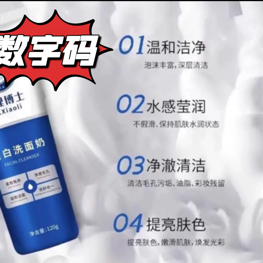 【小麦专属】162-200清货～孤～氨基酸洁面