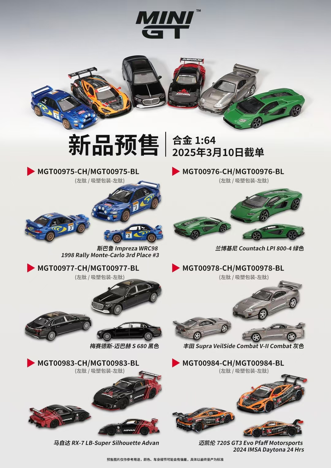 【89.8】1:64限量绝版合金车模