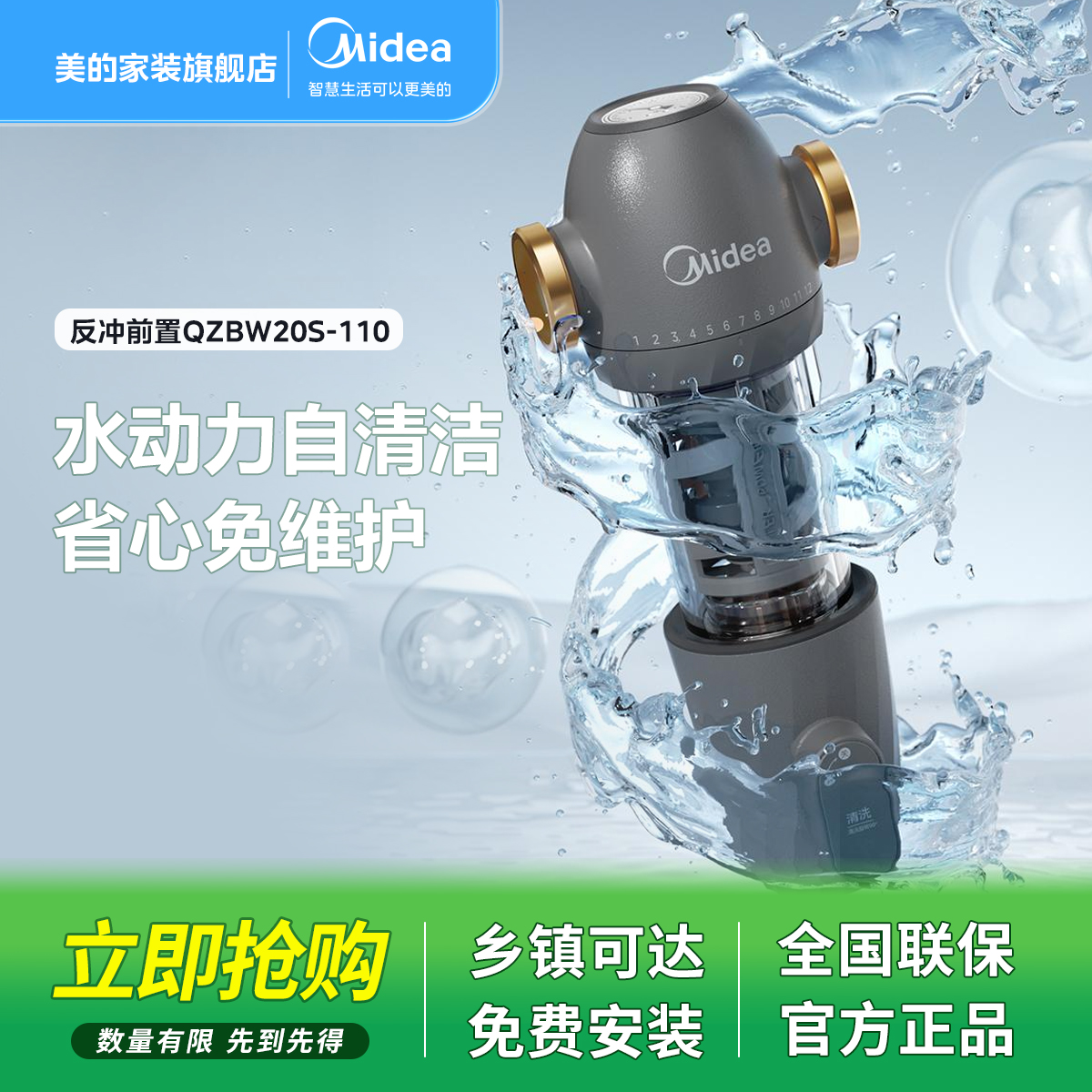 美的前置过滤器家用全屋自来水过滤器 QZBW20S-110 
