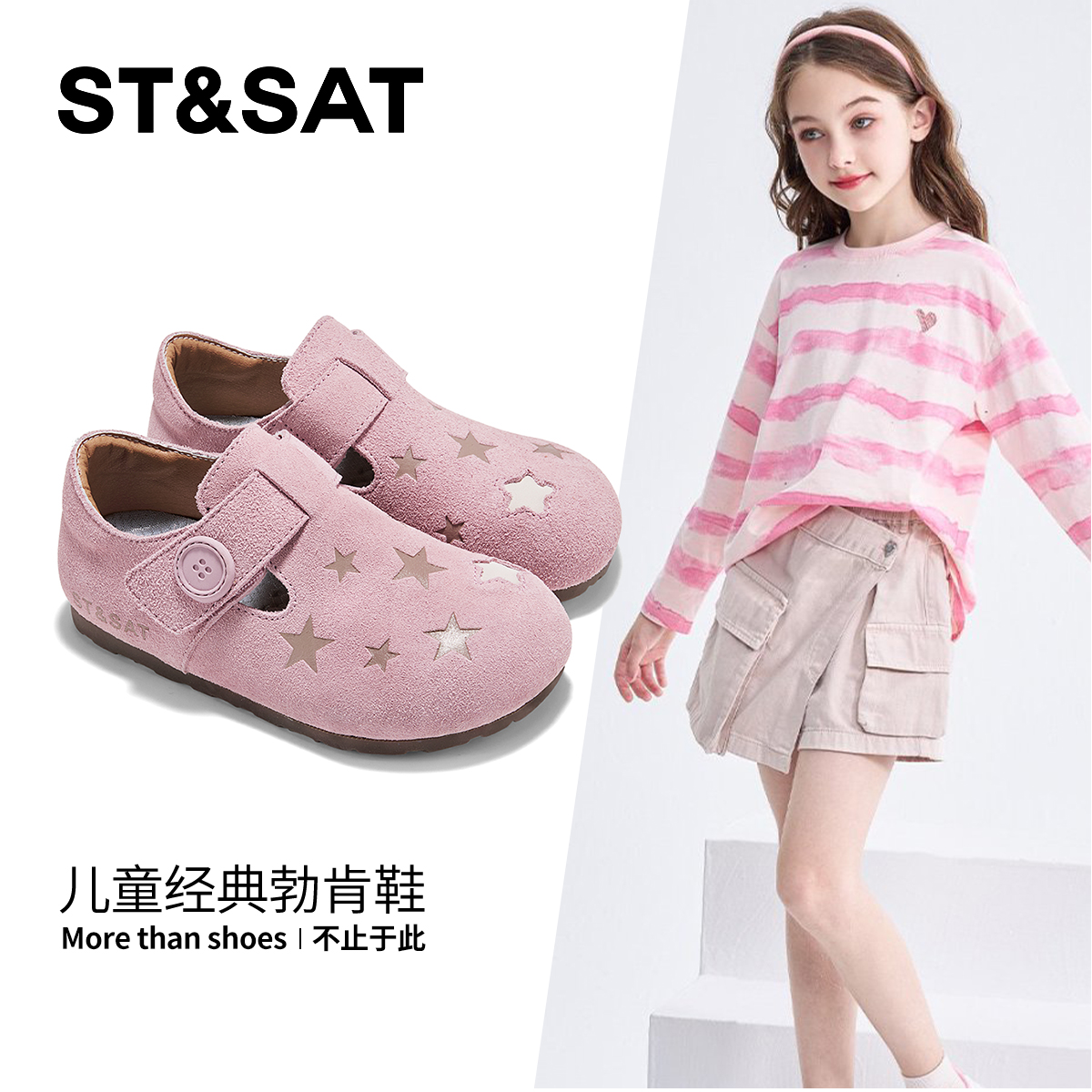 St&Sat/星期六童鞋儿童勃肯鞋女童单鞋软底时尚宝宝鞋女孩小皮鞋