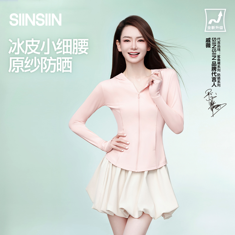 SIINSIIN冰皮轻塑防晒衣6.0小细腰修身外套骑行户外清凉连帽DB
