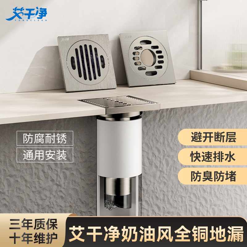 奶油风全屋防臭黄铜地漏阳台卫生间淋浴区防断层防虫防反味