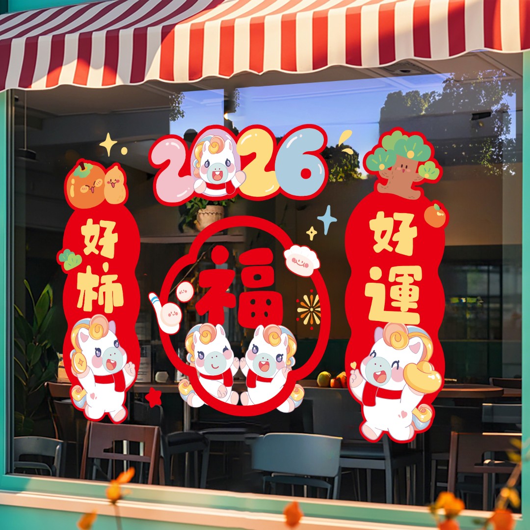马年2026玻璃新年橱窗贴纸窗花春节装饰静电贴过年氛围感场景布置