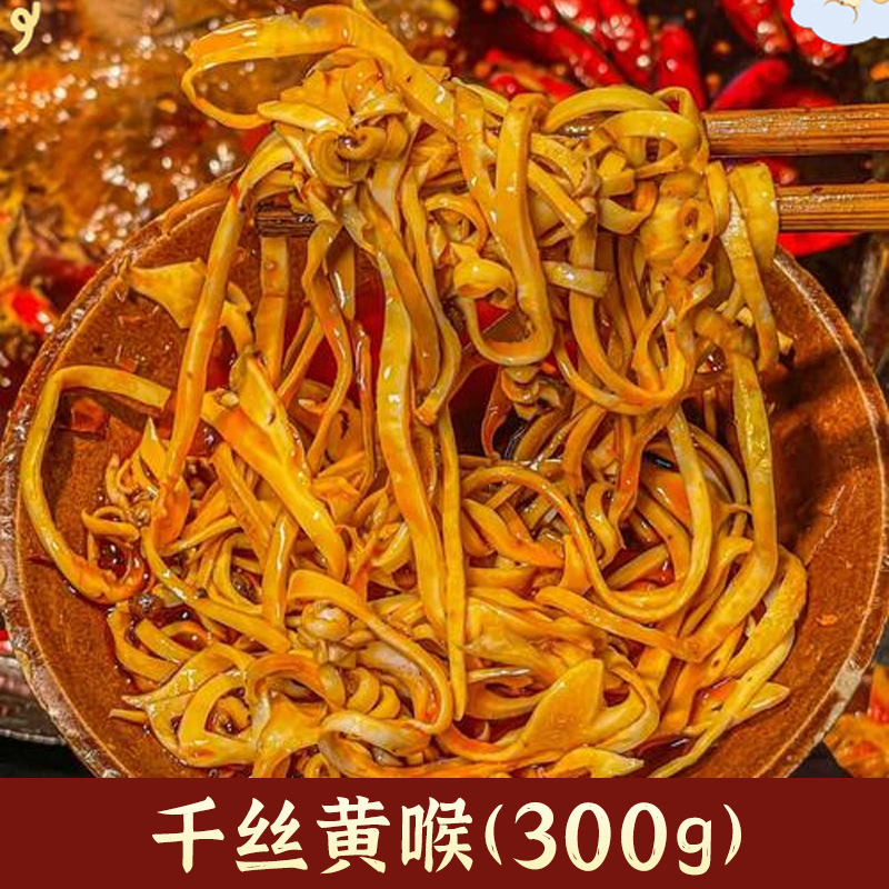 千丝黄喉千层肚鱿鱼新鲜猪黄喉冷冻重庆火锅店商用食材生鲜黄喉丝