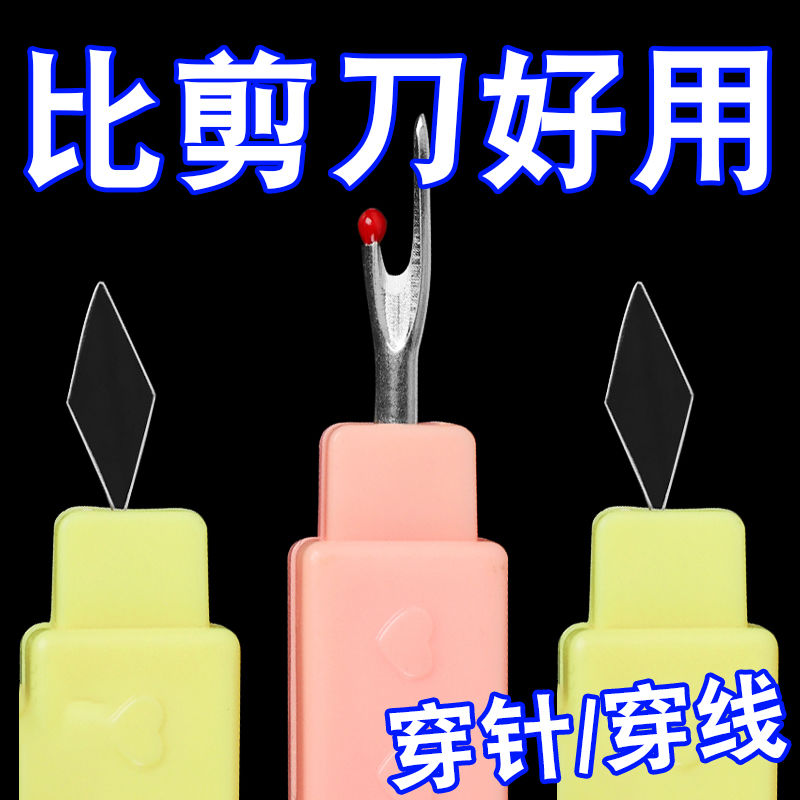 双头二合一穿线器拆线神器引线器老年人认针器十字绣(颜色随机)