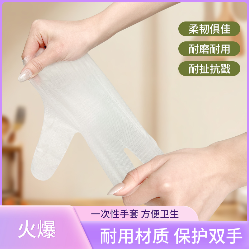 一次性手套家用防油防水透明加厚耐用厨房抽取式做家务防护手套