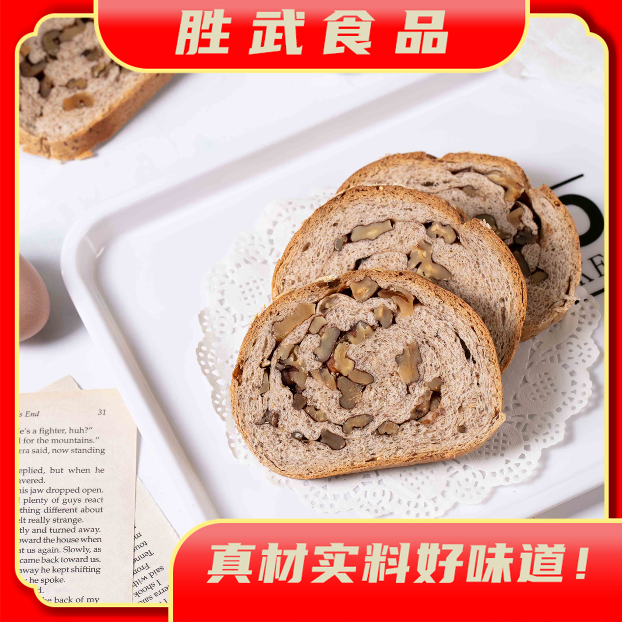 胜武【丽丽专属】无蔗糖黑麦列巴    500g*2条