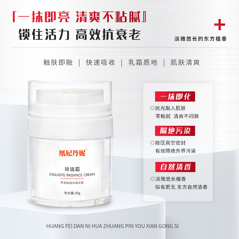 凰妃丹妮玲珑面霜提亮紧致修护水润滋养润亮保湿敏感肌抗初老