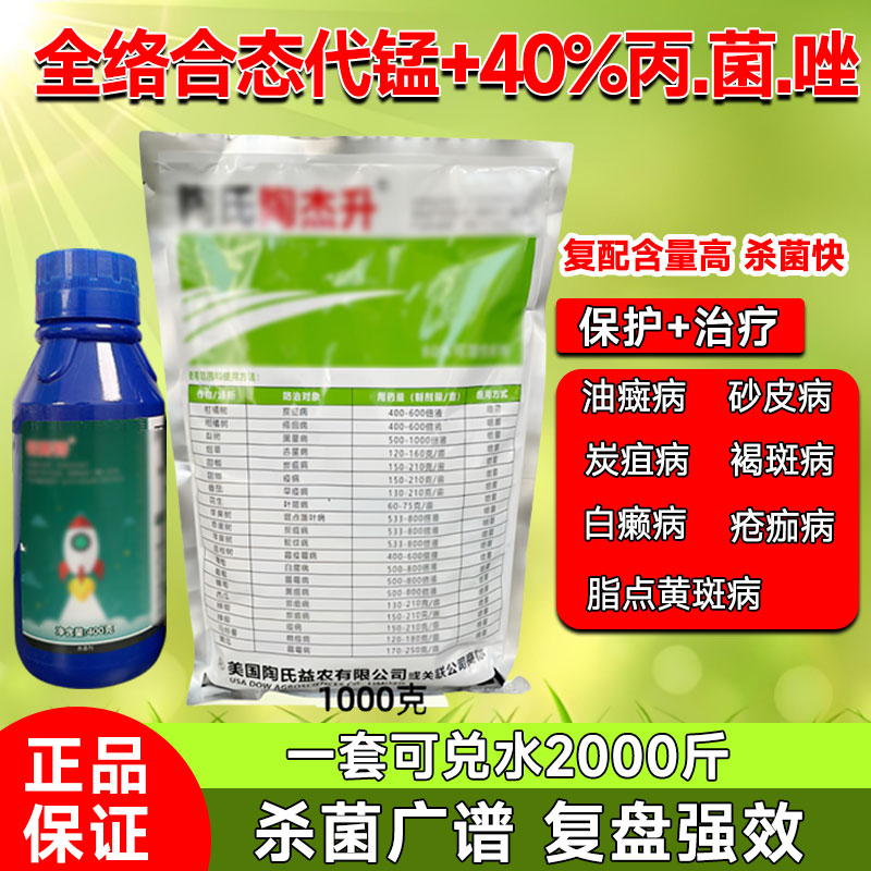 全络合态代锰+40%丙.菌.唑