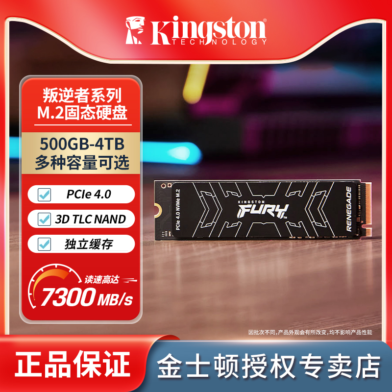Kingston/金士顿游戏无线固态硬盘电竞台式高速高性能稳定可靠SSD