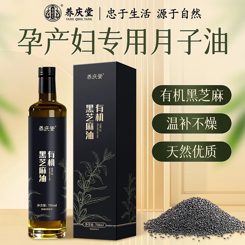 有机黑芝麻油纯黑芝麻 孕产专用月子油营养餐搭档黑芝麻油