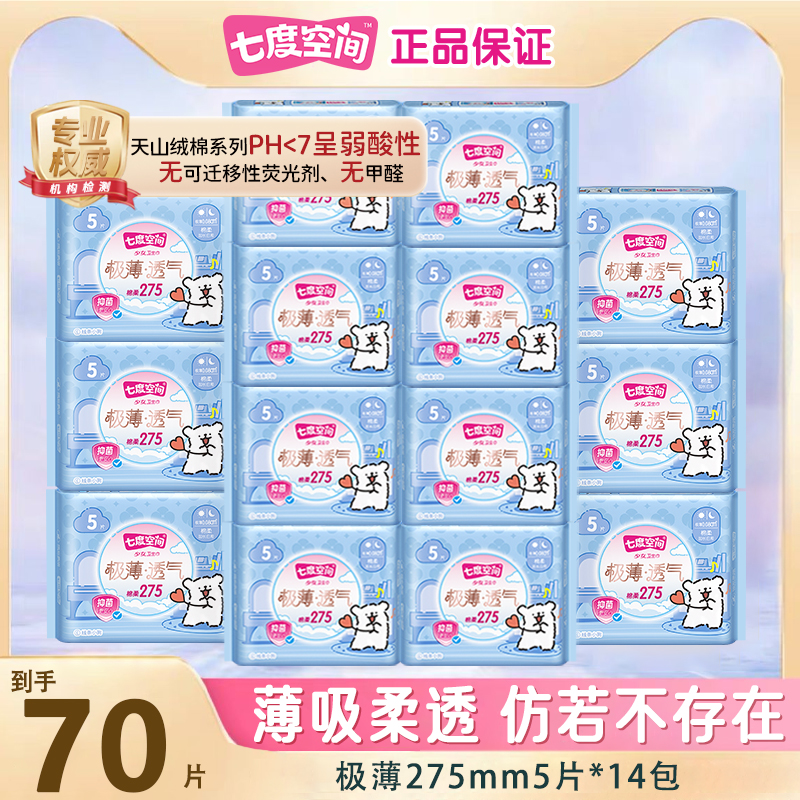 【线条小狗联名款】七度空间卫生巾超薄透气正品极薄加长275姨妈巾