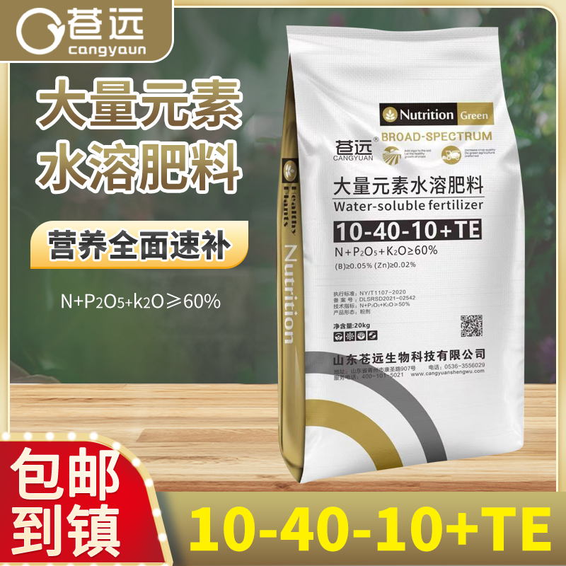 大量元素水溶肥10-40-10高磷型蔬菜果树花卉药材专用冲施肥