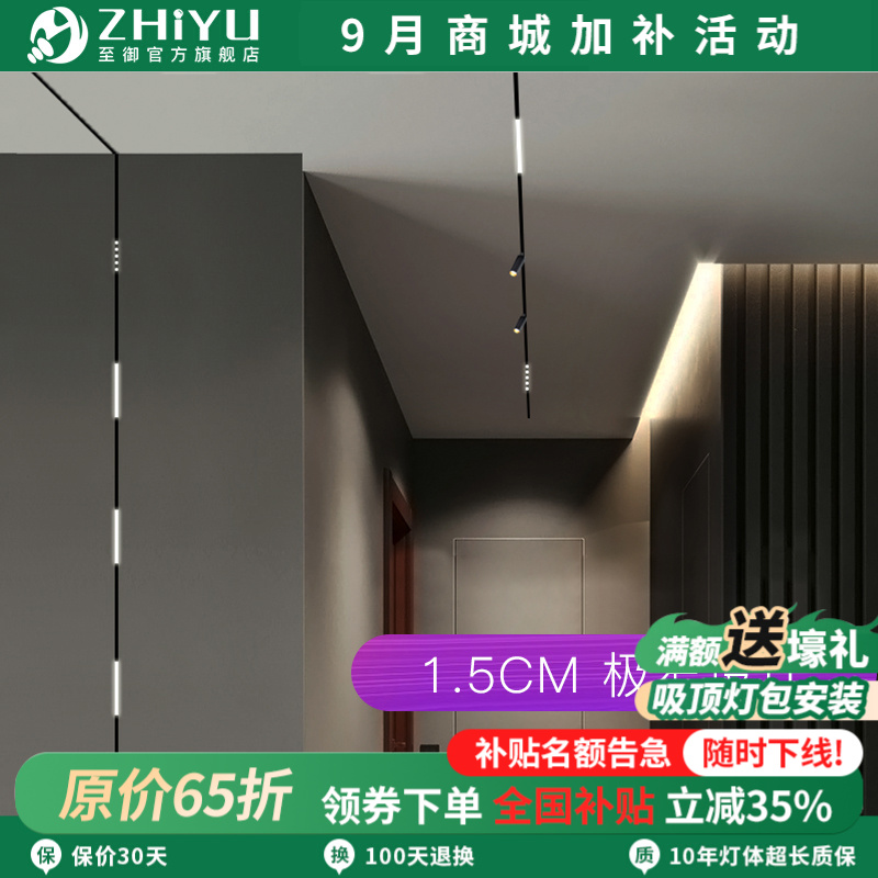 至御 1.5磁吸轨道灯嵌入式无边框线条灯客厅装饰泛光灯无主灯照明