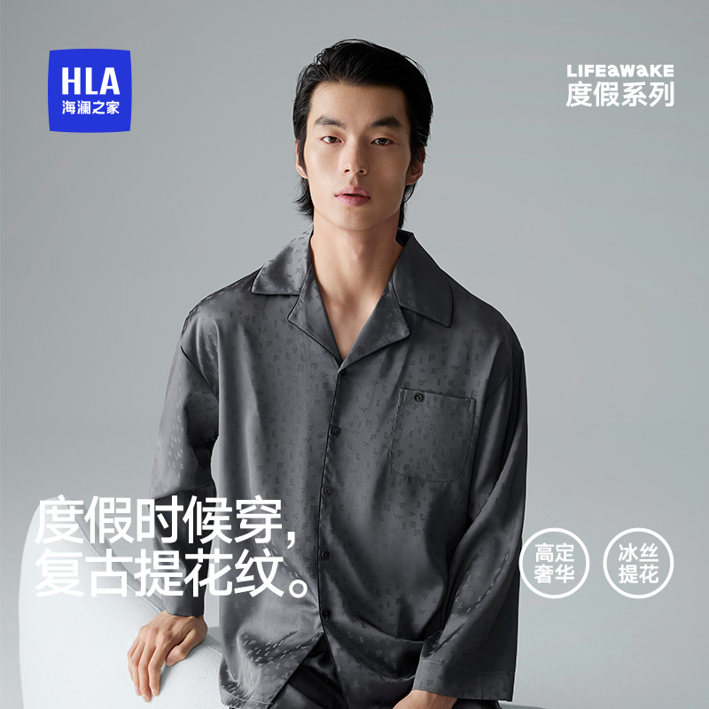 海澜之家老钱风男士夏季家居服凉感冰丝透气短款休闲居家穿搭