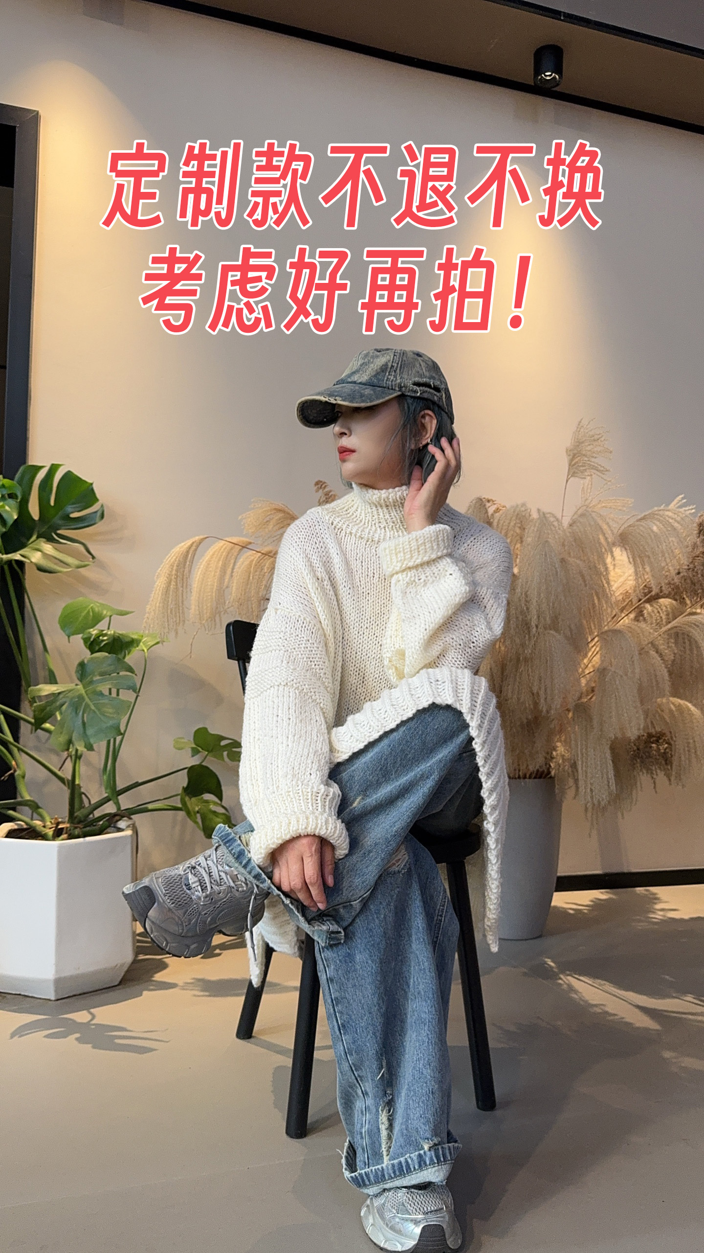 【定制款不退不换】主播同款全羊毛白色大毛衣