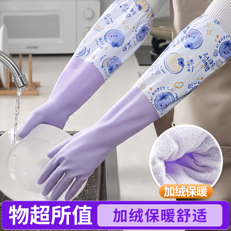 加长洗碗手套加绒加厚保暖款厨房耐用冬天洗衣服洗菜家务清洁手套