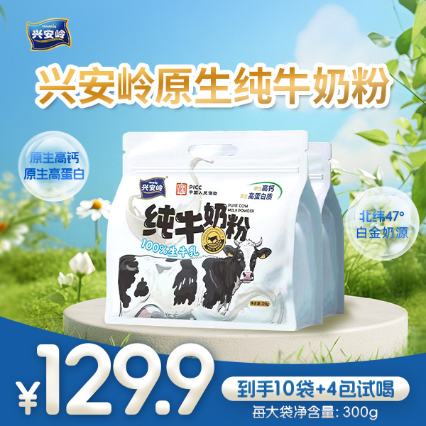 【买三送七】全脂纯牛奶粉/100%生牛乳/0添加/0蔗糖/0香精/特惠款