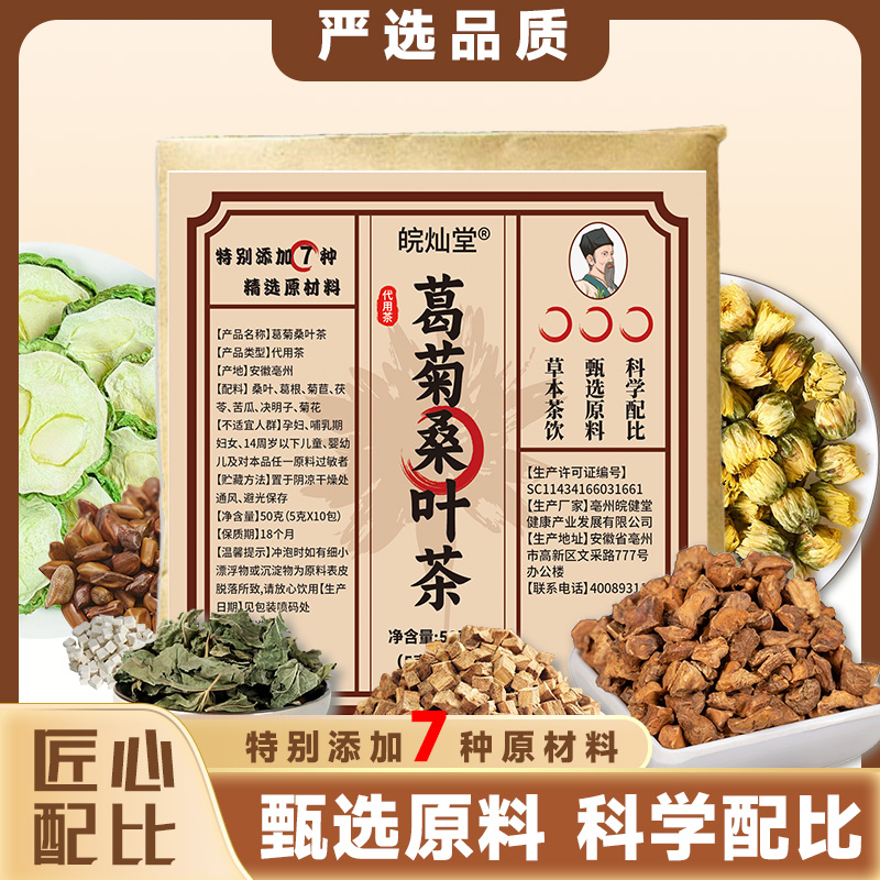 【植物萃取】七味舒圧茶  专项定制 舒圧稳圧