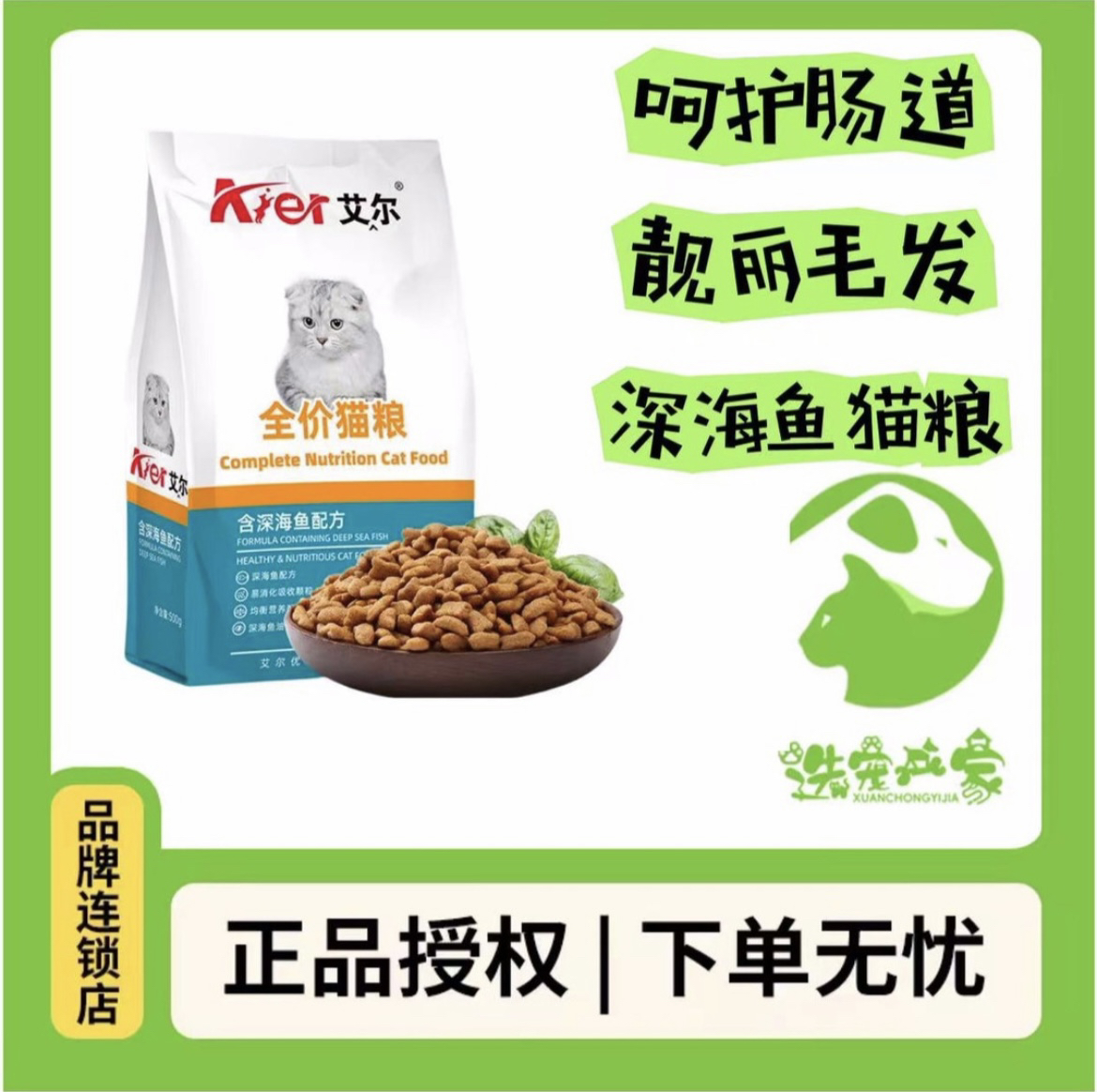 艾尔全价猫粮500g 深海鱼味美毛猫粮成猫幼猫营养增肥家猫通用型