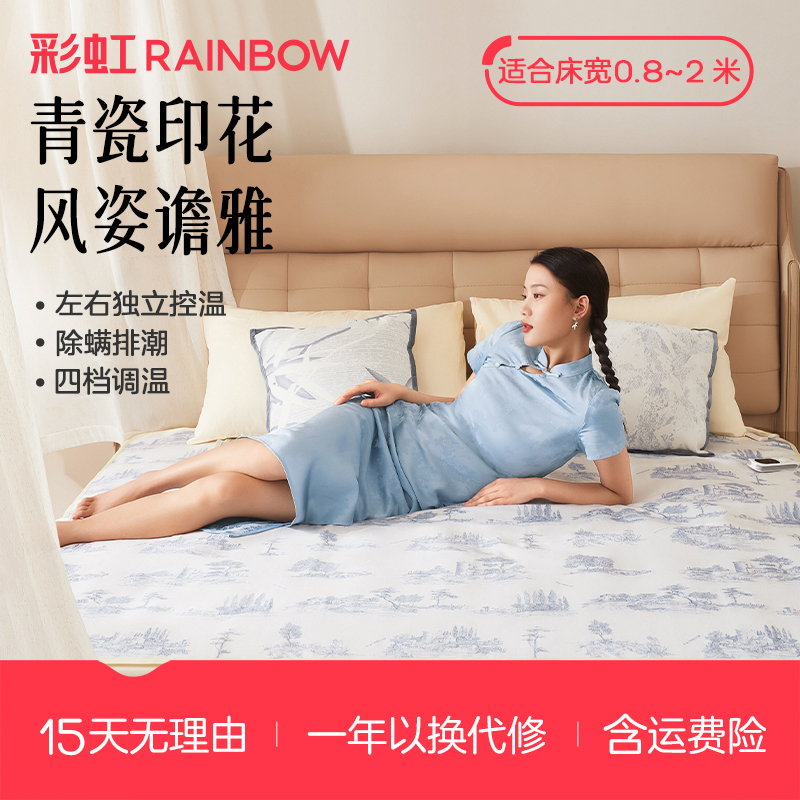 【彩虹】彩虹牌电热毯国风款电热毯双温双控调温取暖神器宿舍