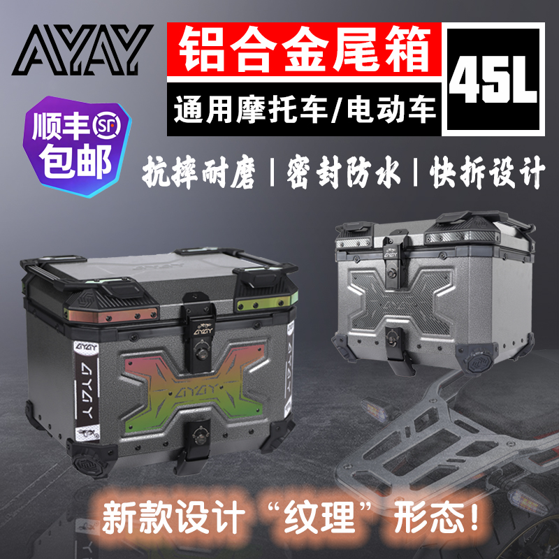至臻/臻贵版铝合金尾箱摩托车后备箱大容量电动车125la后尾箱